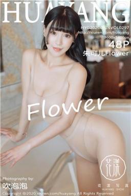2020.09.24 VOL.297 朱可儿Flower