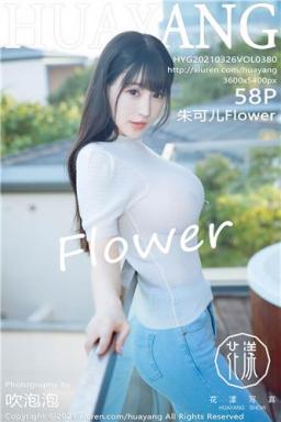 2021.03.26 VOL.380 朱可儿Flower