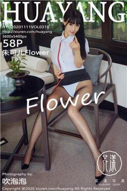 2020.11.11 VOL.318 朱可儿Flower