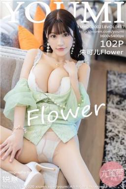 2020.02.18 VOL.417 朱可儿Flower